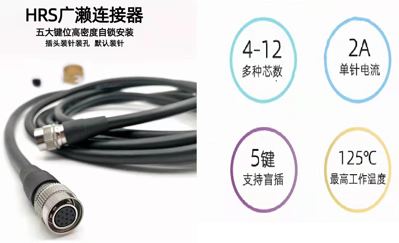 工业推拉4芯到12芯hr -5键盲插连接器连接线